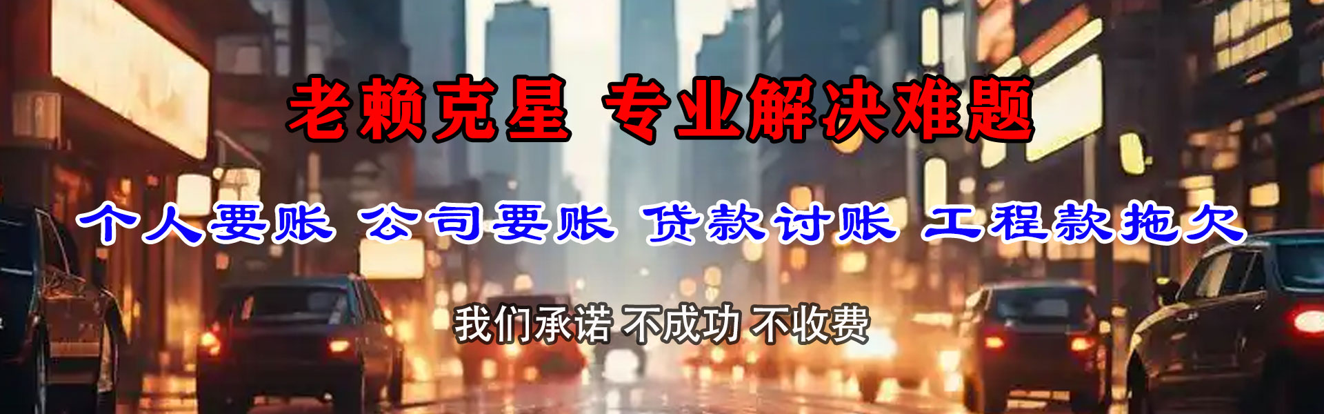凭祥收债公司